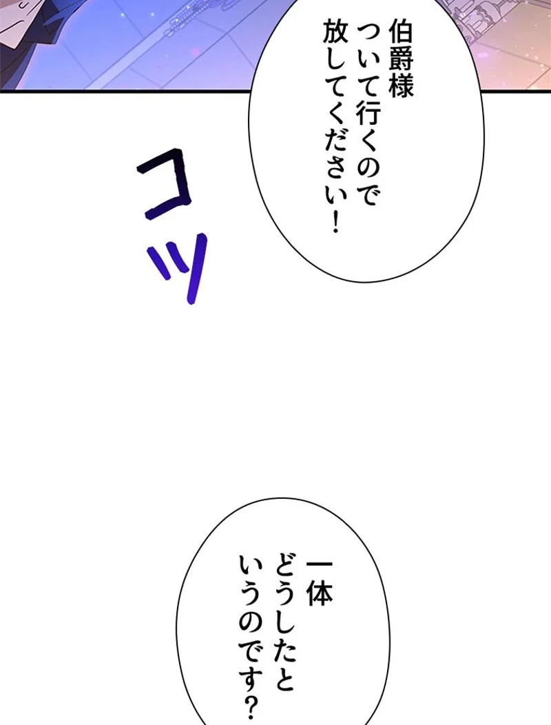 あなた！私、ストライキします - 第92話 - Page 87