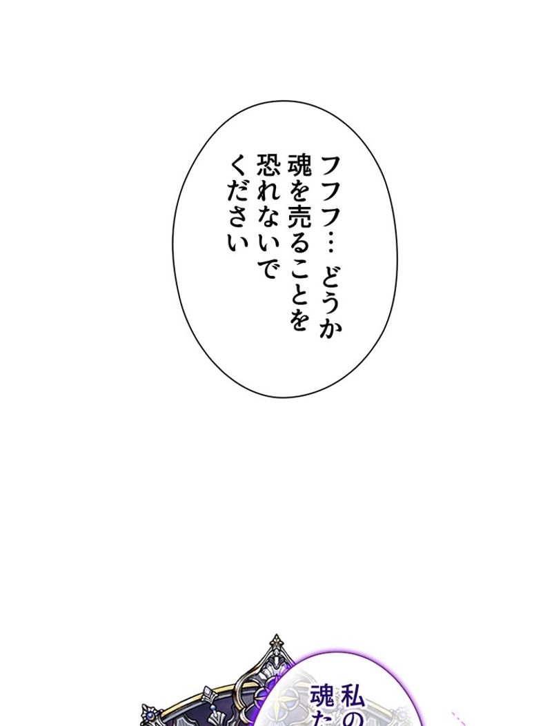 あなた！私、ストライキします 第50話 - Page 112