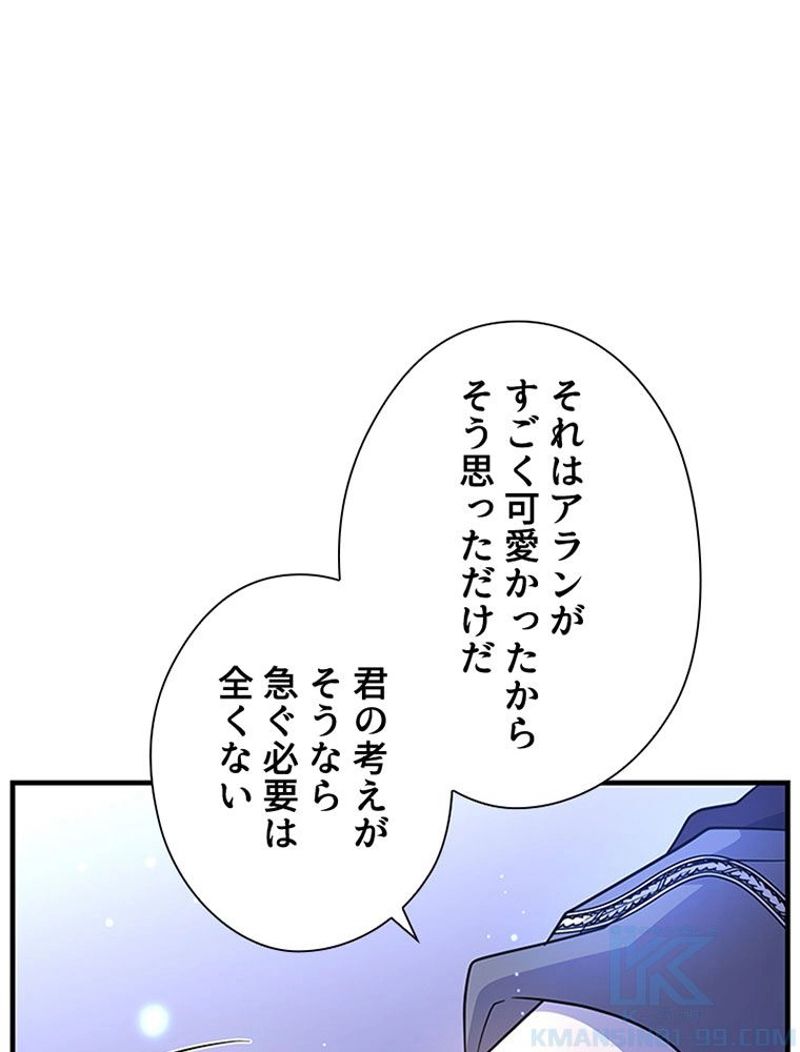 あなた！私、ストライキします 第50話 - Page 14