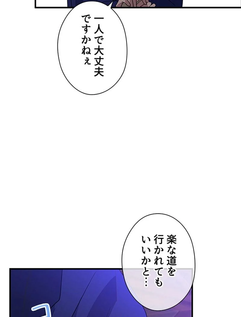 あなた！私、ストライキします 第50話 - Page 85