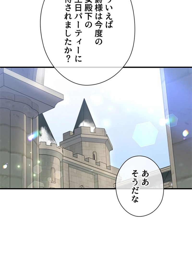 あなた！私、ストライキします - 第57話 - Page 75