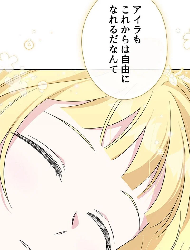 あなた！私、ストライキします 第91話 - Page 11