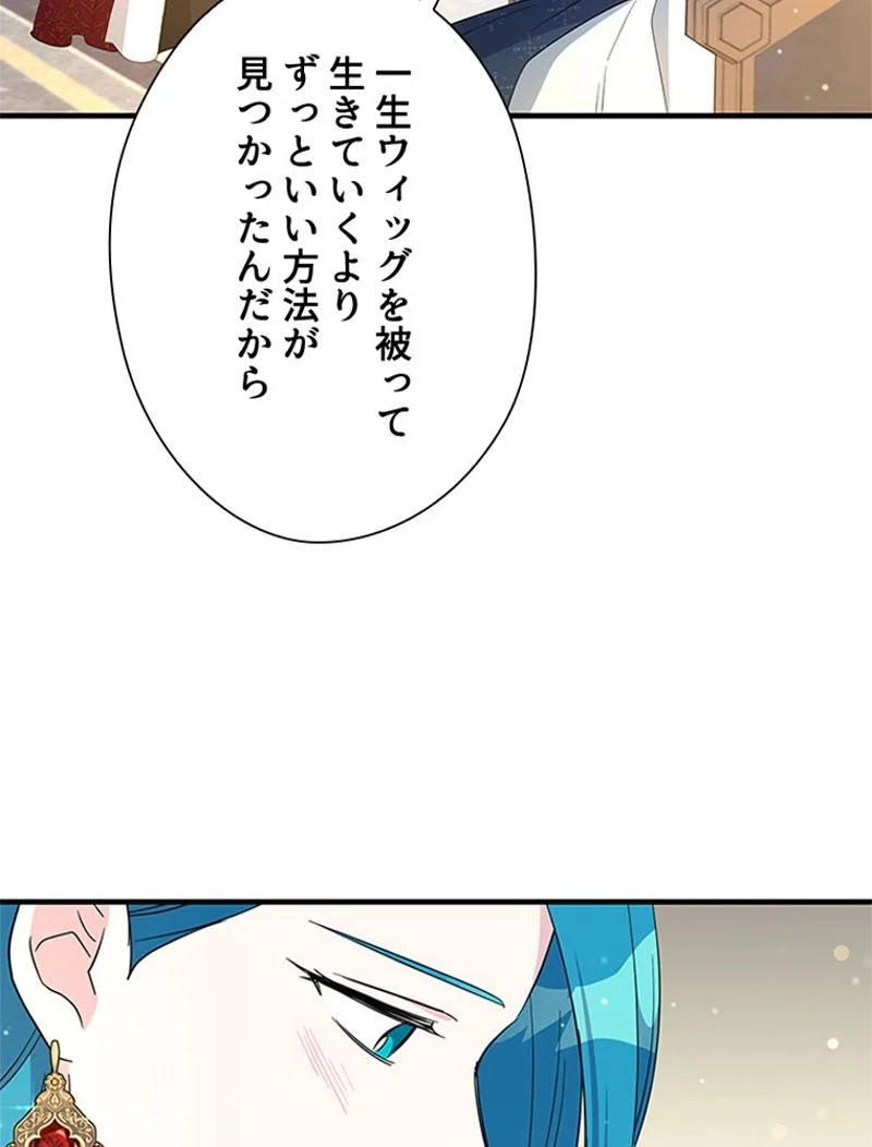 あなた！私、ストライキします 第91話 - Page 14