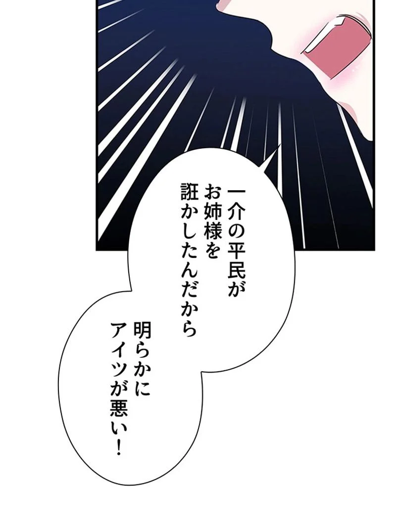 あなた！私、ストライキします 第91話 - Page 69