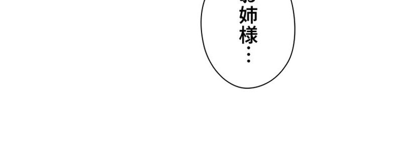 あなた！私、ストライキします 第91話 - Page 77