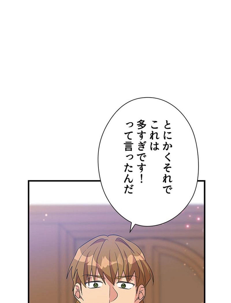 あなた！私、ストライキします 第60話 - Page 106