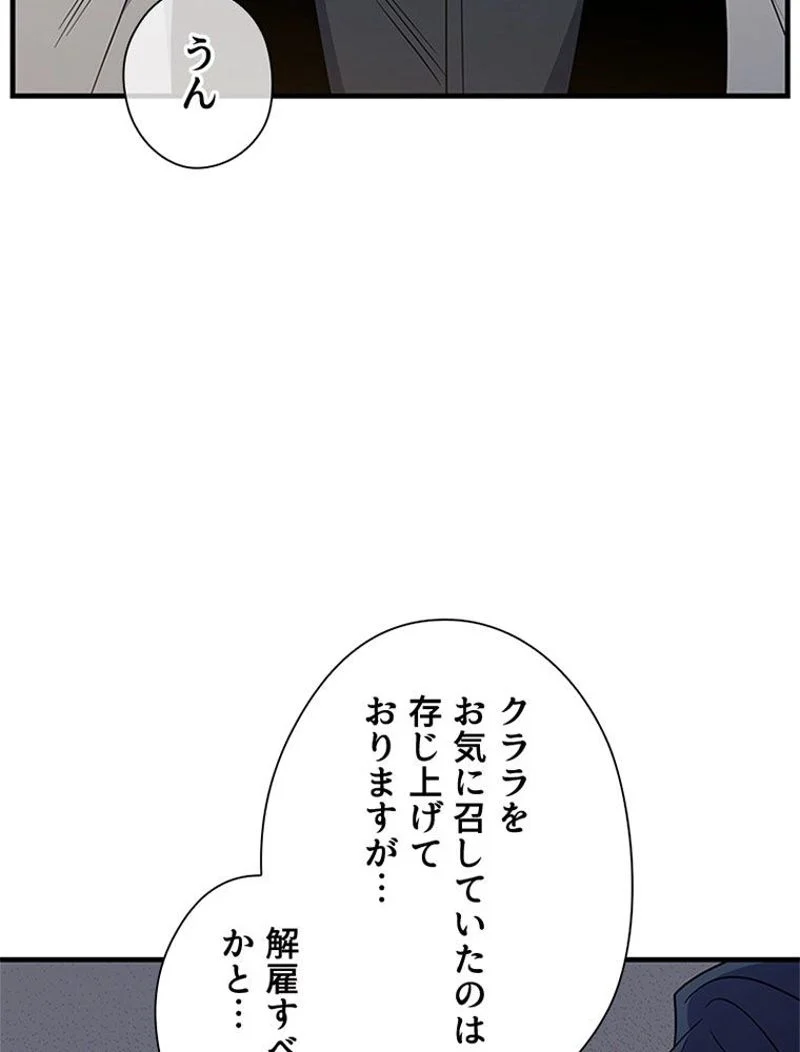 あなた！私、ストライキします 第60話 - Page 16