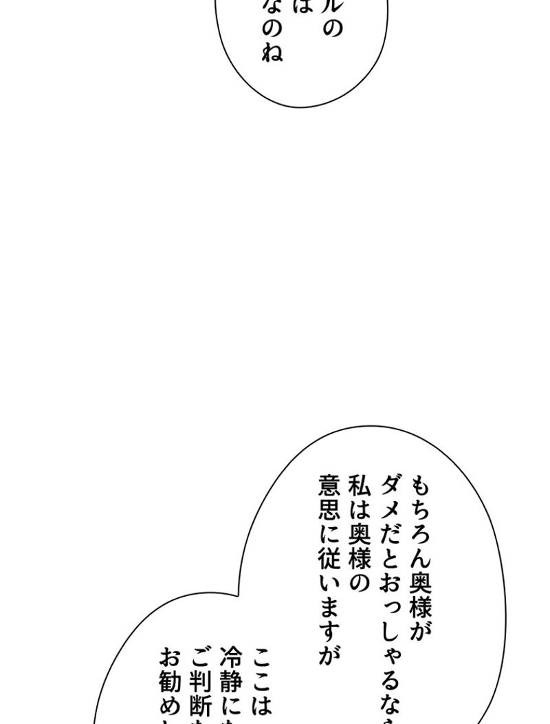 あなた！私、ストライキします 第60話 - Page 18