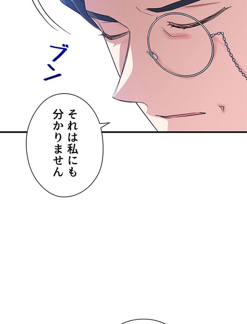 あなた！私、ストライキします 第60話 - Page 4