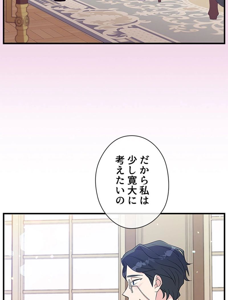 あなた！私、ストライキします 第60話 - Page 61