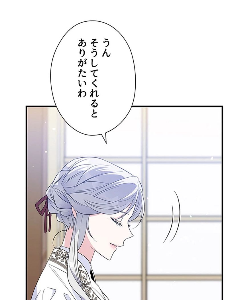 あなた！私、ストライキします 第60話 - Page 67