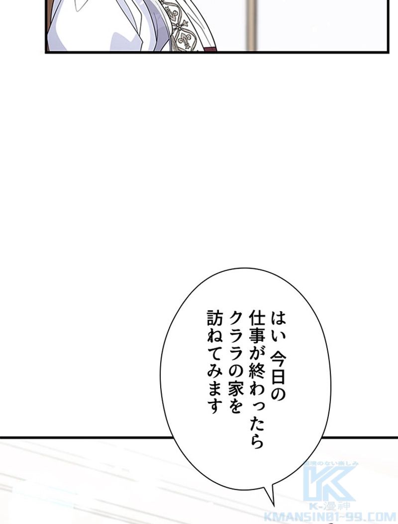 あなた！私、ストライキします 第60話 - Page 68