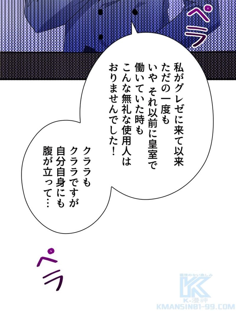 あなた！私、ストライキします 第60話 - Page 8