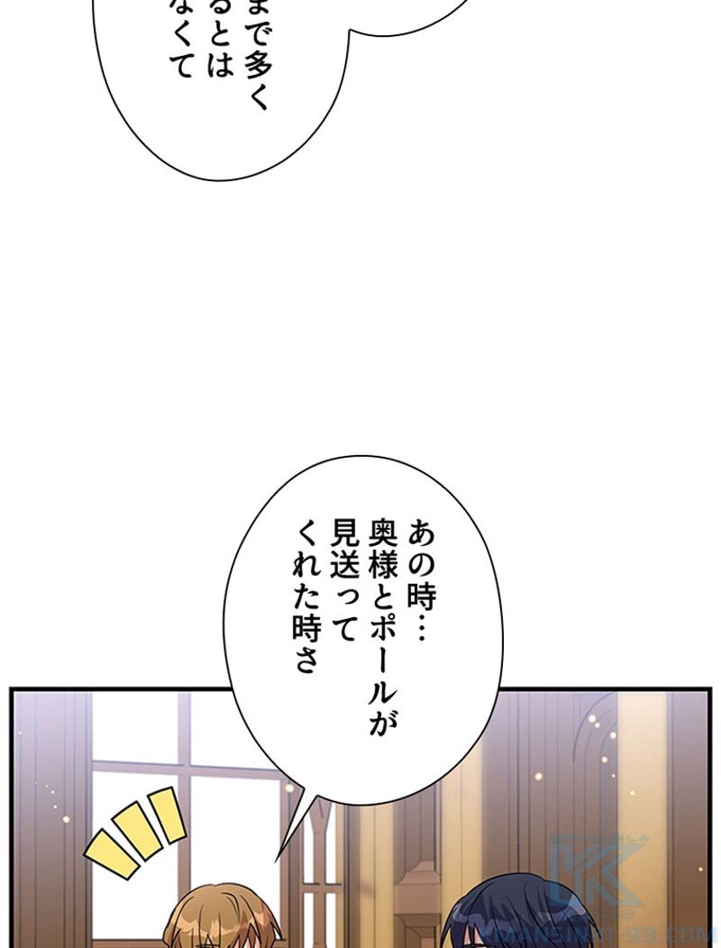 あなた！私、ストライキします 第60話 - Page 95