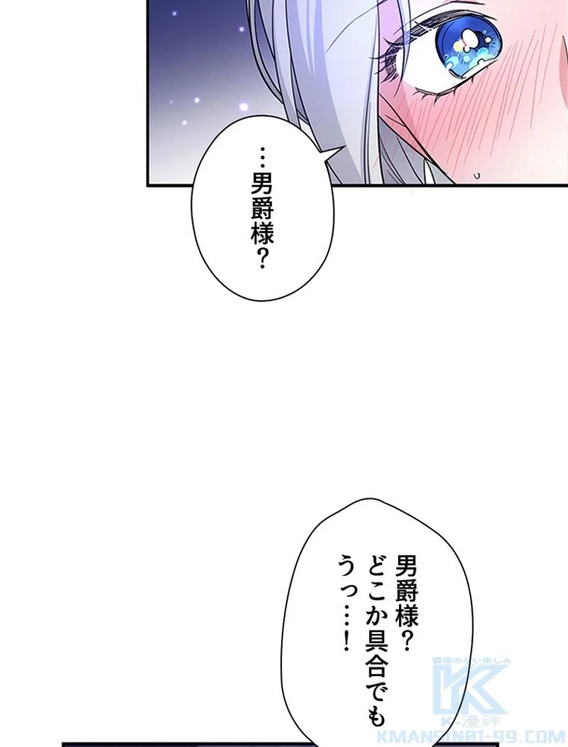 あなた！私、ストライキします 第21話 - Page 65