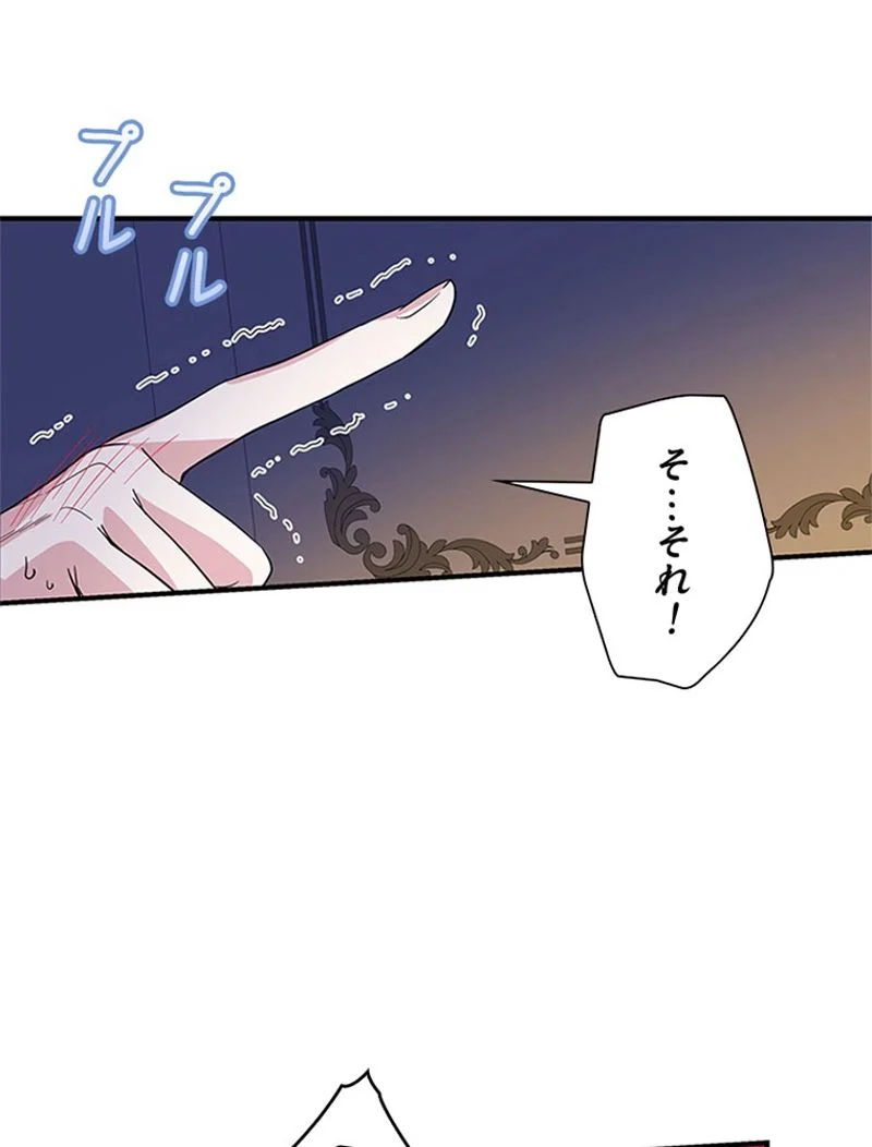 あなた！私、ストライキします - 第21話 - Page 78