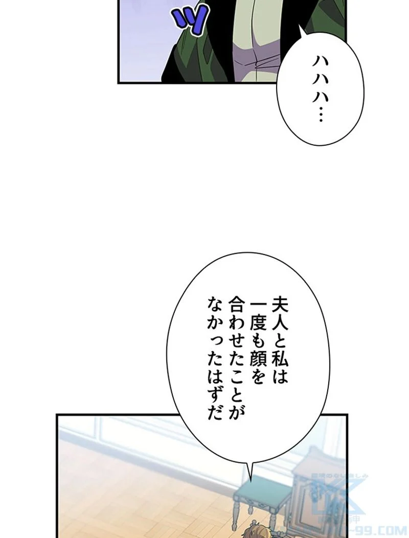 あなた！私、ストライキします 第24話 - Page 23