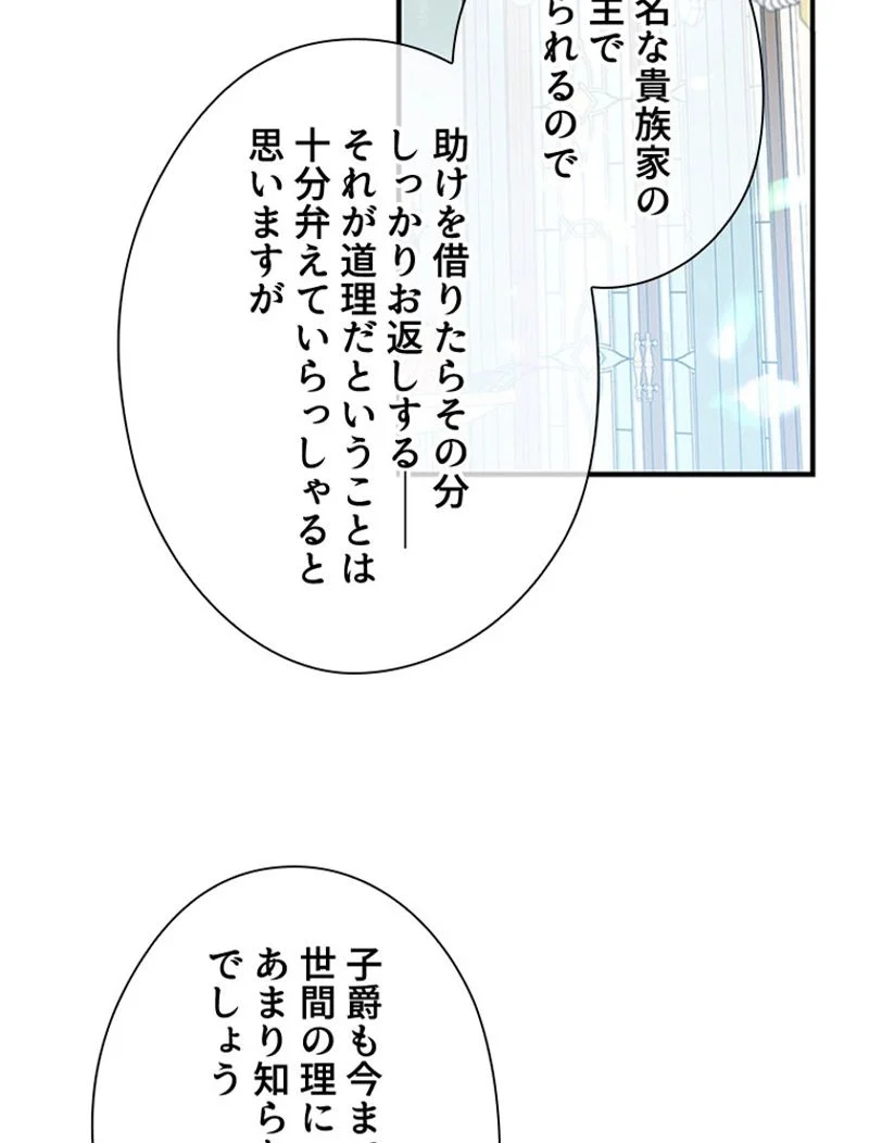 あなた！私、ストライキします 第24話 - Page 28