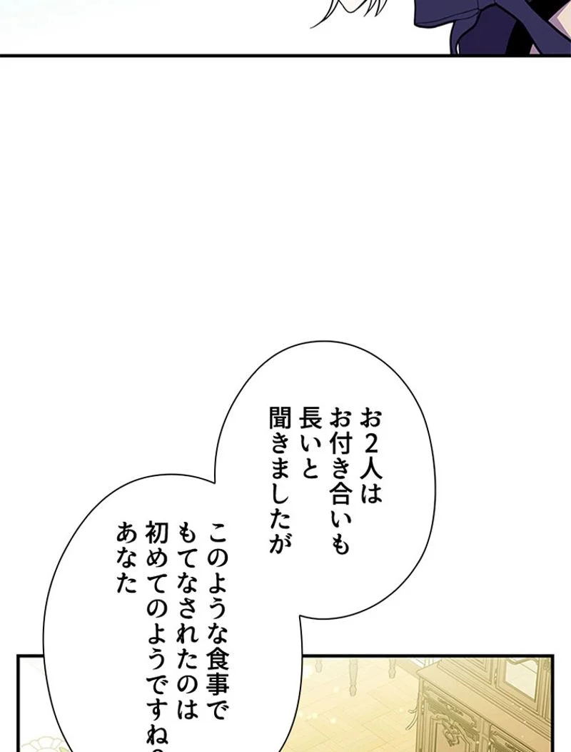 あなた！私、ストライキします 第24話 - Page 6