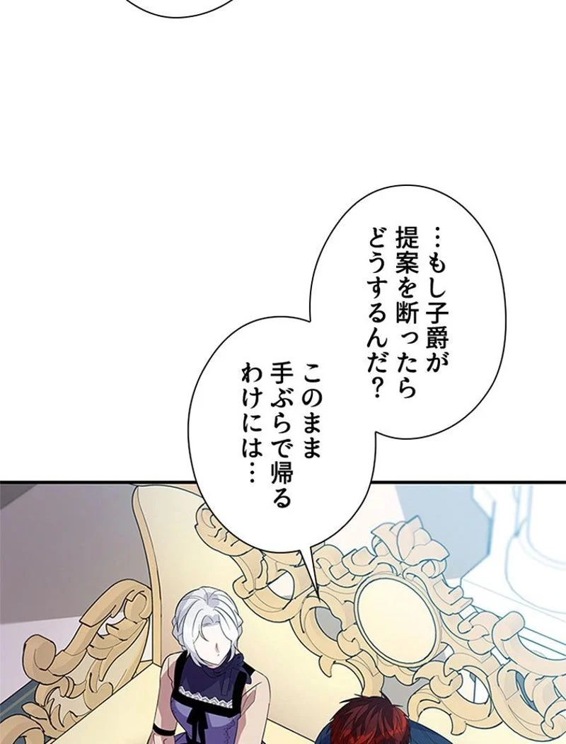 あなた！私、ストライキします 第24話 - Page 69