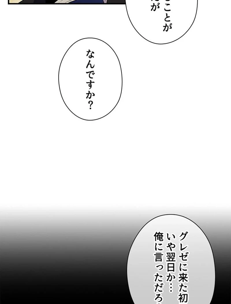 あなた！私、ストライキします 第24話 - Page 85