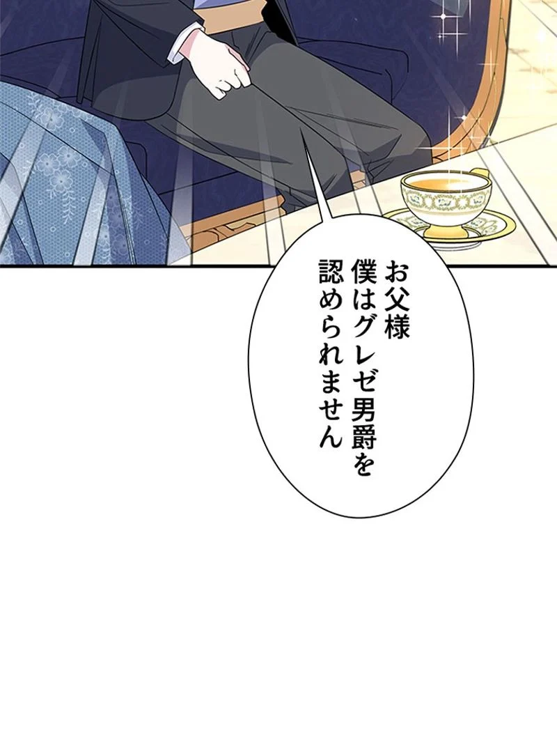 あなた！私、ストライキします 第38話 - Page 102