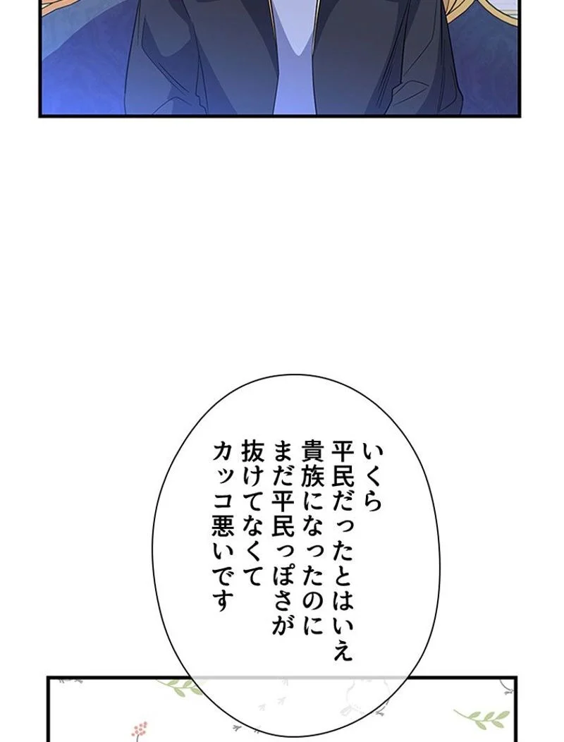 あなた！私、ストライキします 第38話 - Page 106