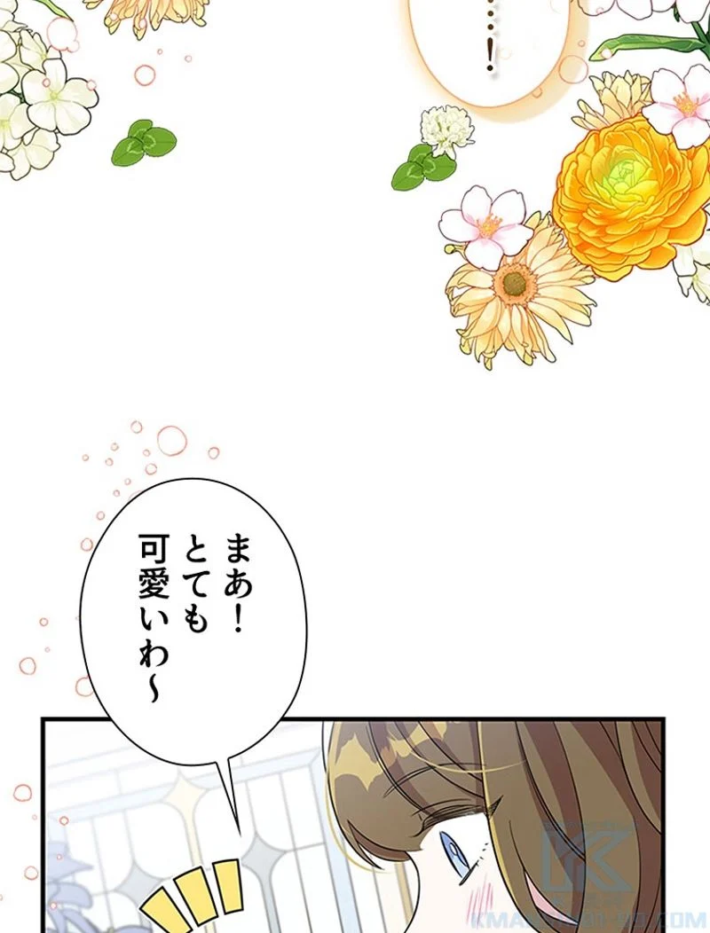 あなた！私、ストライキします 第38話 - Page 14