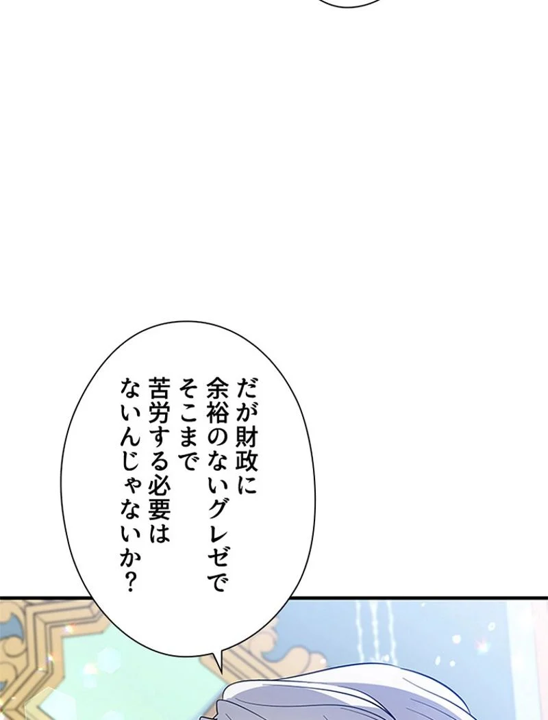 あなた！私、ストライキします - 第38話 - Page 28