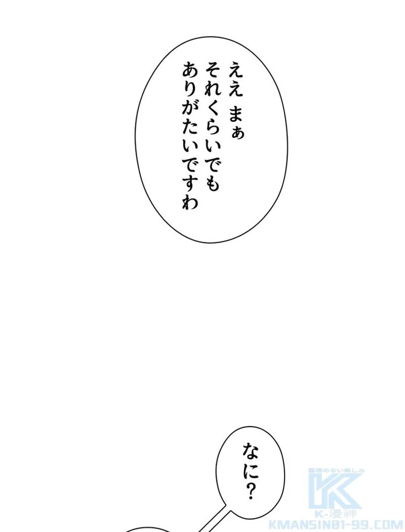 あなた！私、ストライキします 第38話 - Page 44