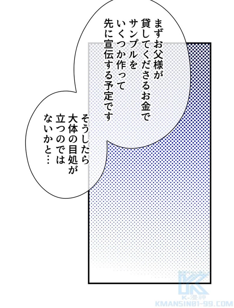 あなた！私、ストライキします 第38話 - Page 53