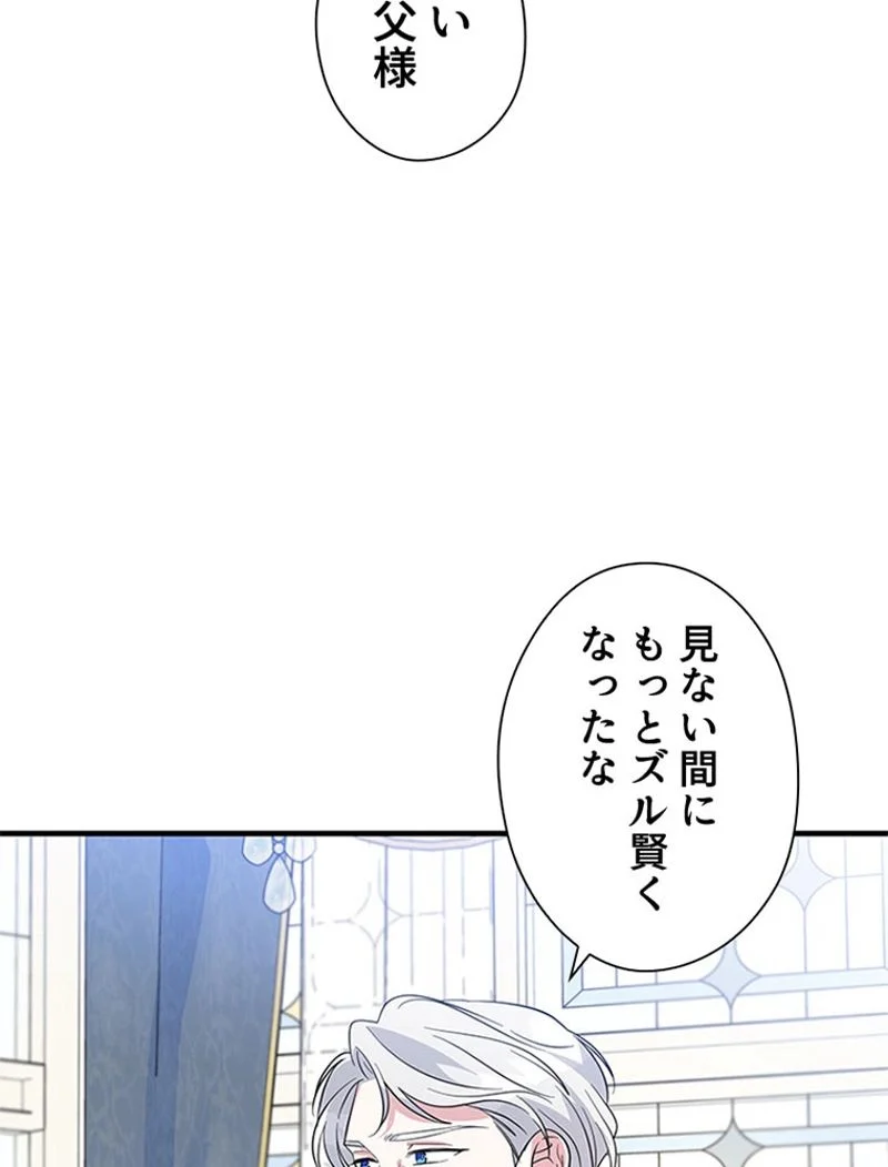 あなた！私、ストライキします - 第38話 - Page 61