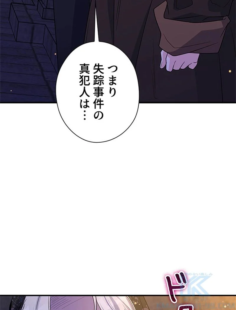 あなた！私、ストライキします 第79話 - Page 22