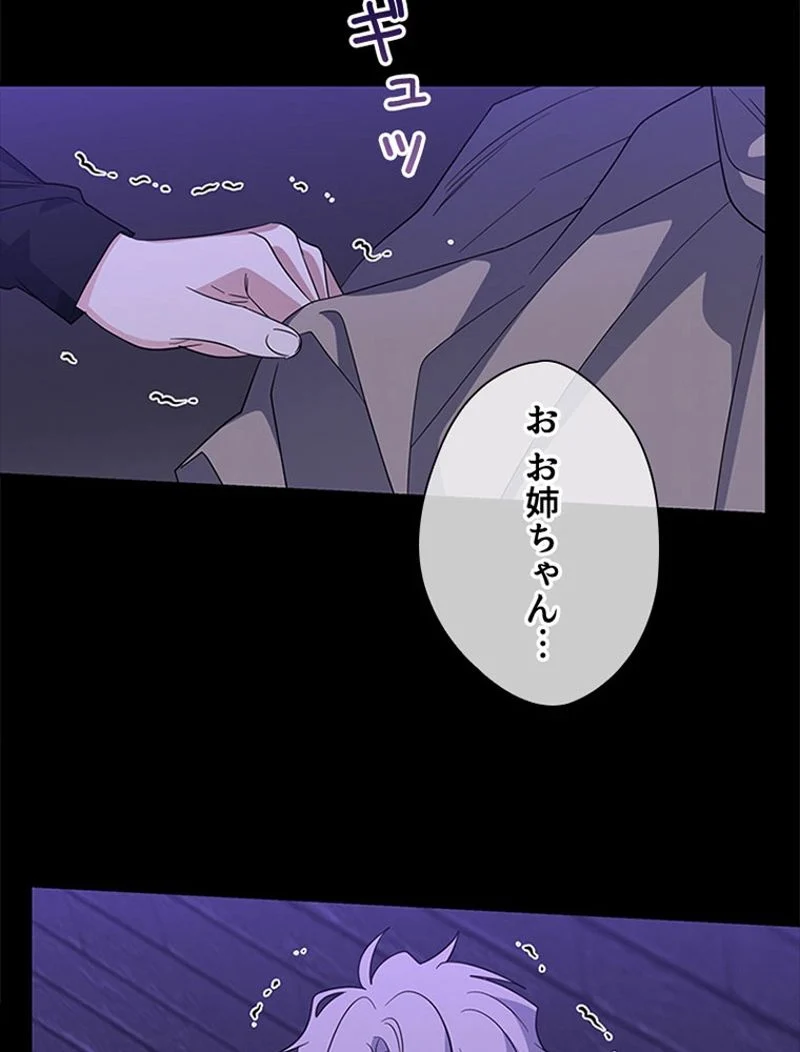 あなた！私、ストライキします 第79話 - Page 56