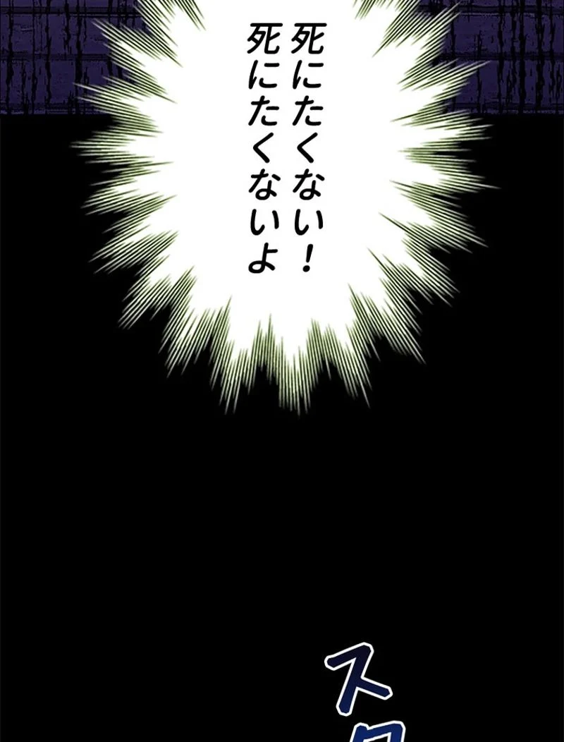 あなた！私、ストライキします 第79話 - Page 60