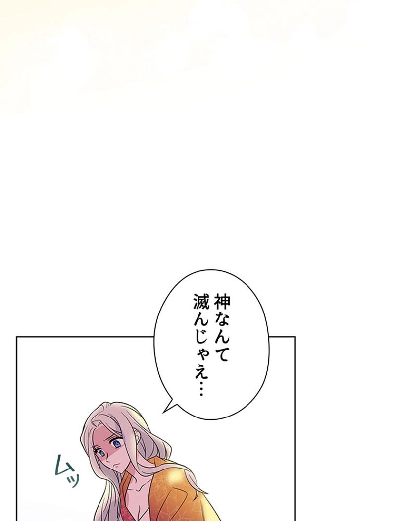 あなた！私、ストライキします 第2話 - Page 55