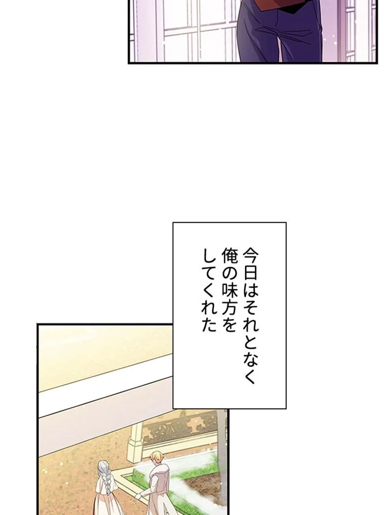 あなた！私、ストライキします 第11話 - Page 4