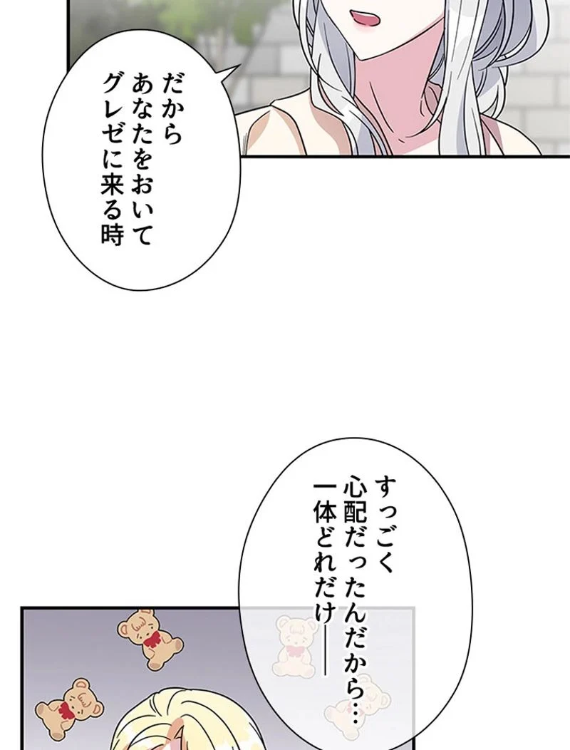 あなた！私、ストライキします - 第11話 - Page 49