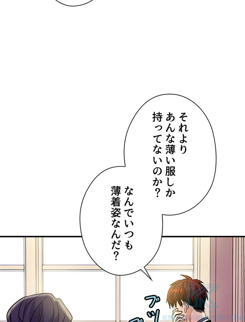 あなた！私、ストライキします 第11話 - Page 8