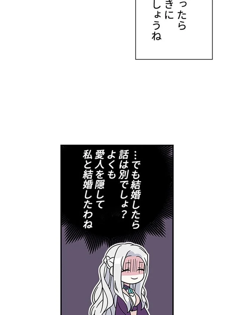 あなた！私、ストライキします 第5話 - Page 48