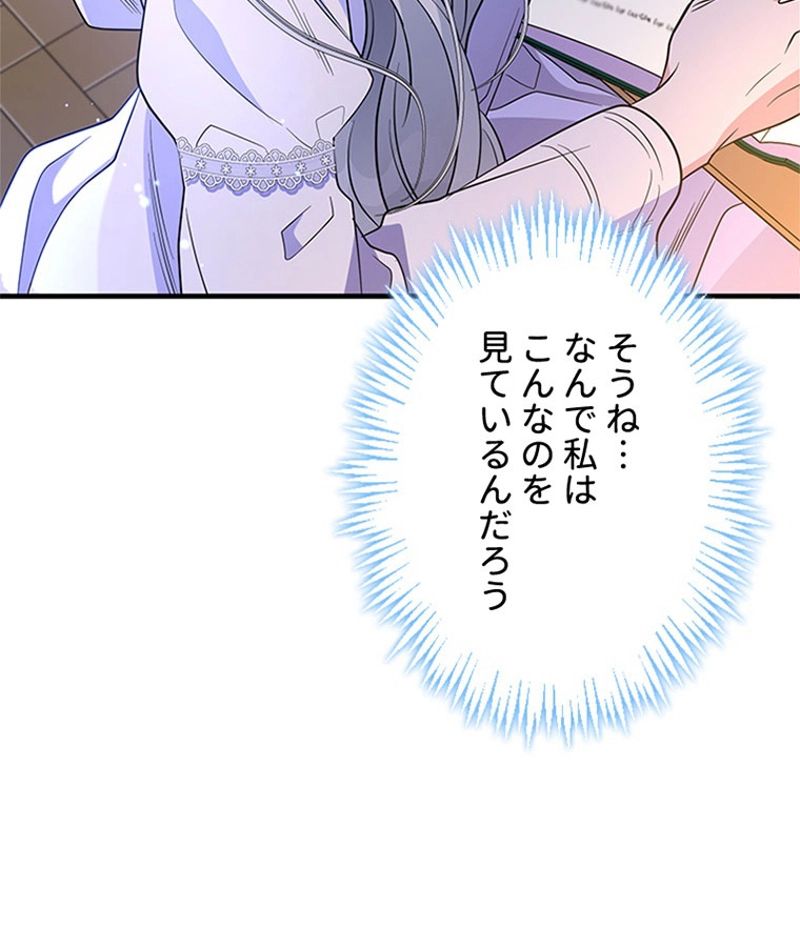 あなた！私、ストライキします 第49話 - Page 16