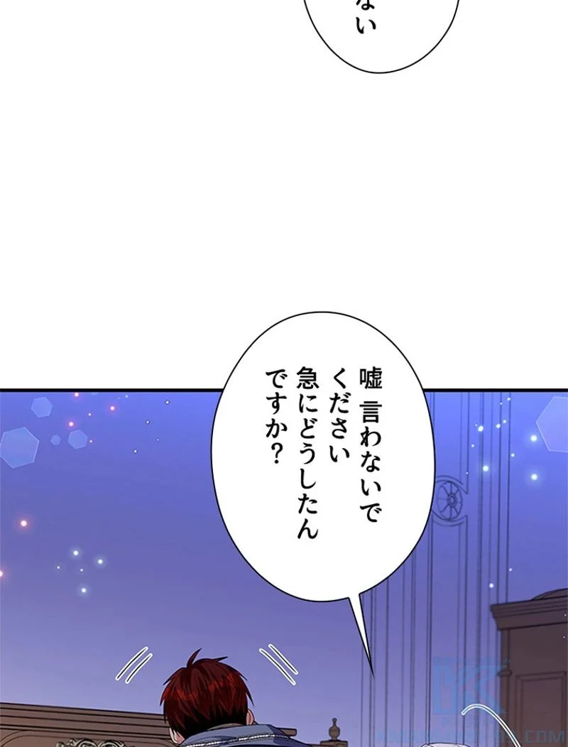 あなた！私、ストライキします - 第49話 - Page 65