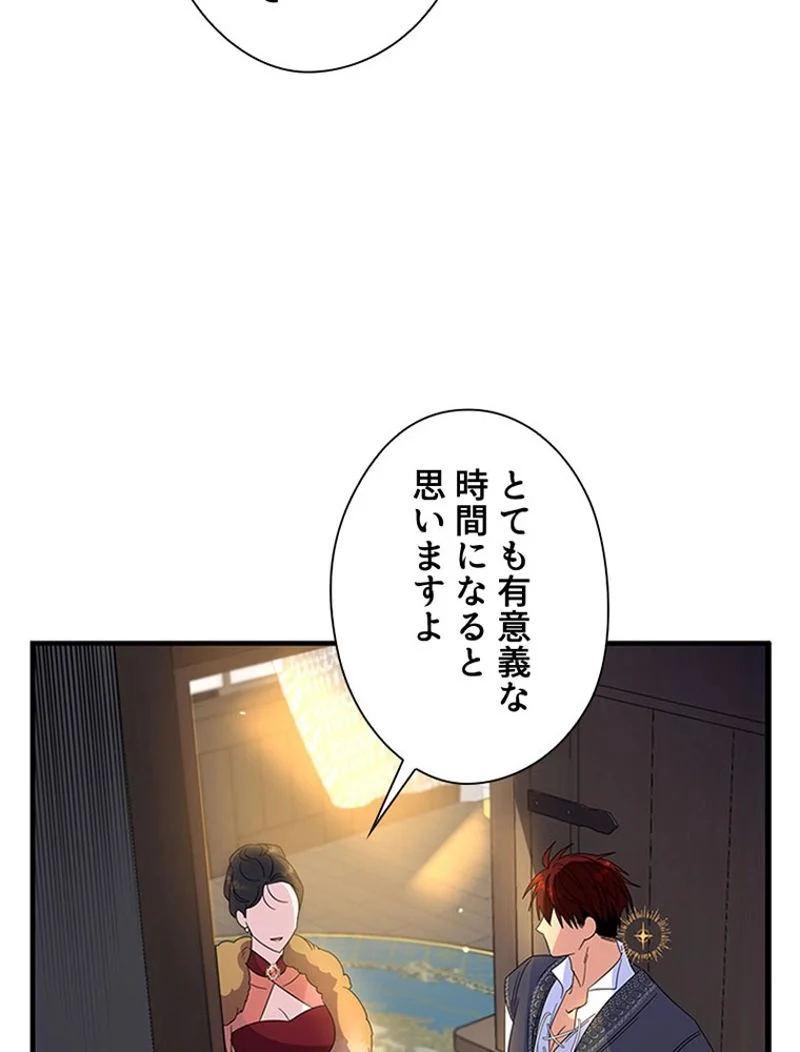 あなた！私、ストライキします 第78話 - Page 29