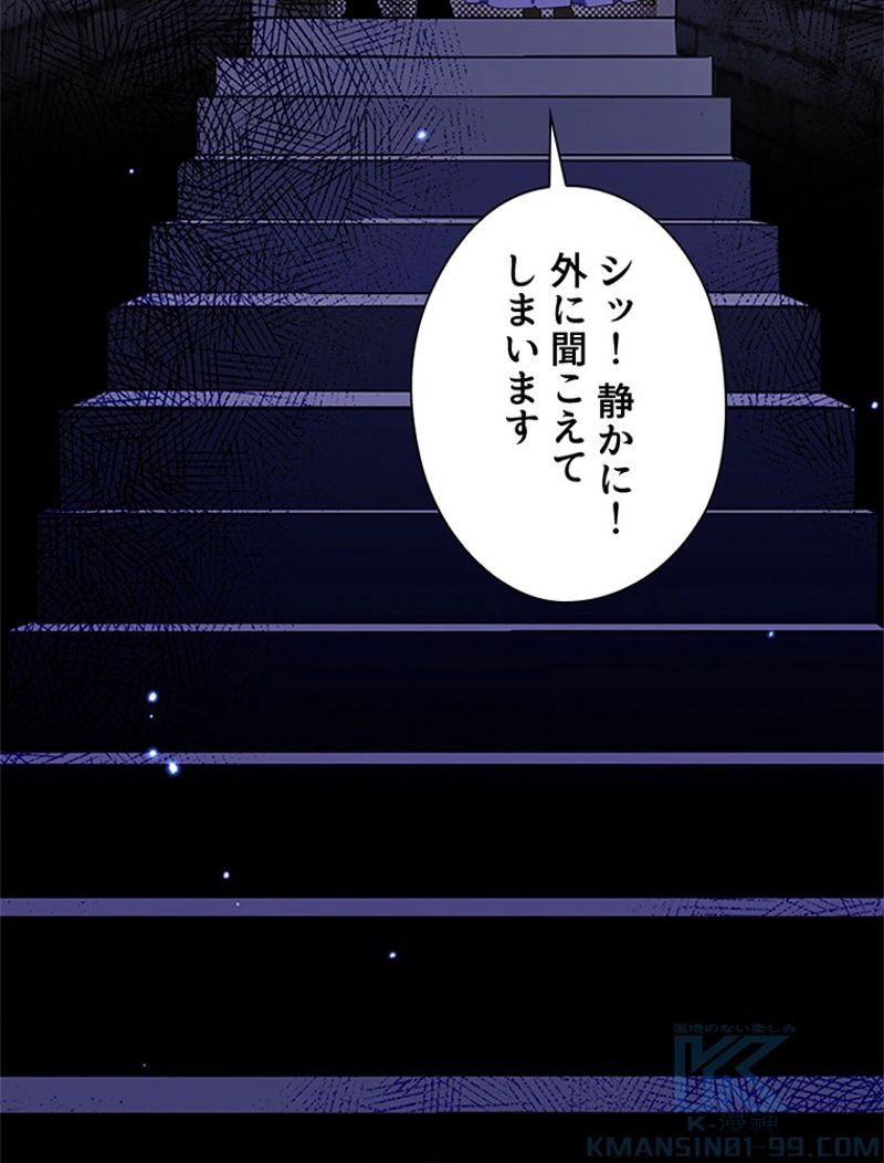 あなた！私、ストライキします 第78話 - Page 34