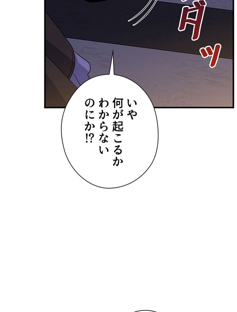 あなた！私、ストライキします 第78話 - Page 44