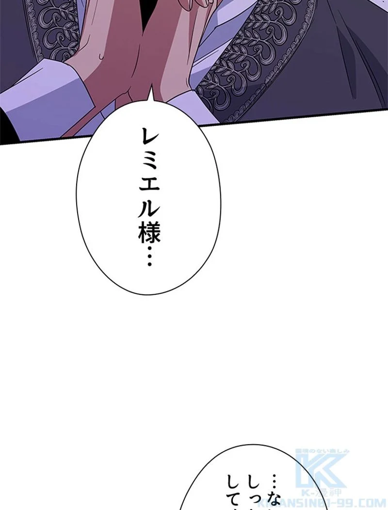 あなた！私、ストライキします 第78話 - Page 79