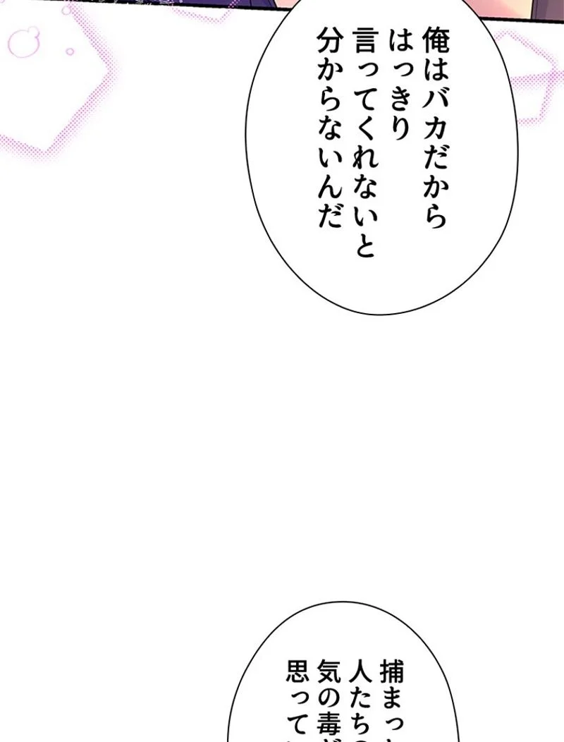 あなた！私、ストライキします 第80話 - Page 29