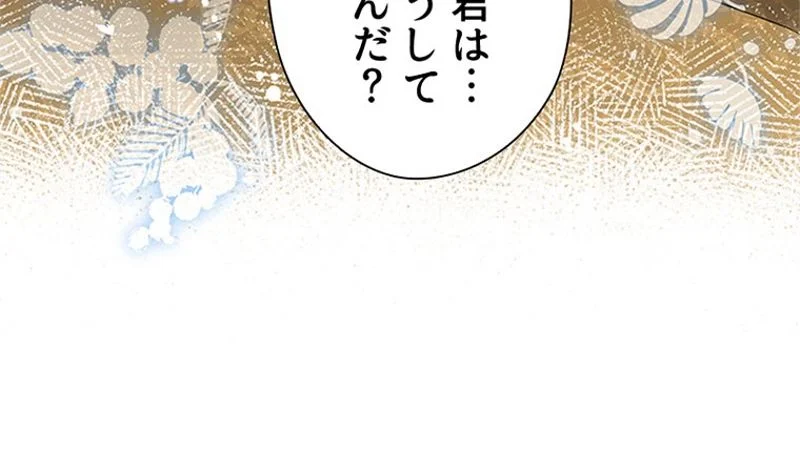 あなた！私、ストライキします 第80話 - Page 38