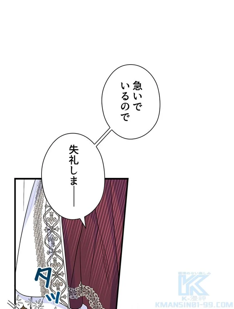 あなた！私、ストライキします - 第58話 - Page 59