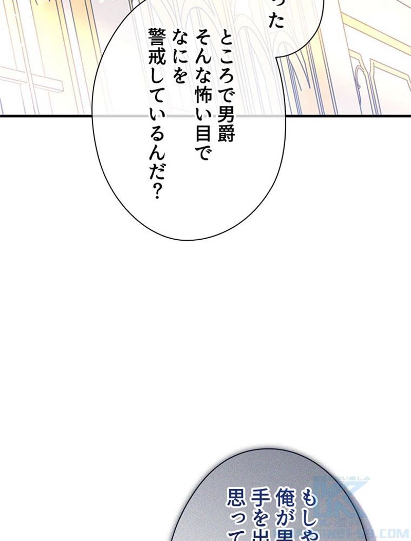 あなた！私、ストライキします - 第58話 - Page 80